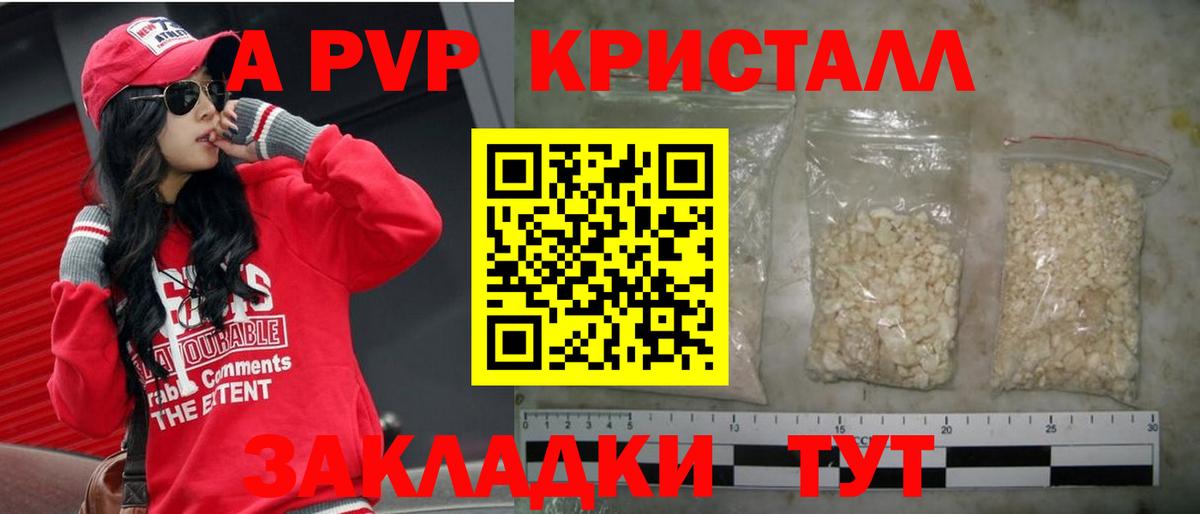 A PVP СК  Alfa_PVP Crystall  Вход с VPN  Камышин  Alpha-PVP СК 