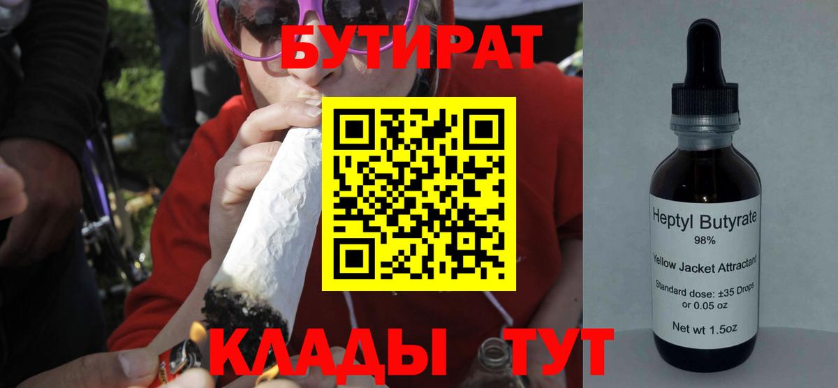 Камышин  БУТИРАТ  Вход с VPN  БУТИРАТ BDO 