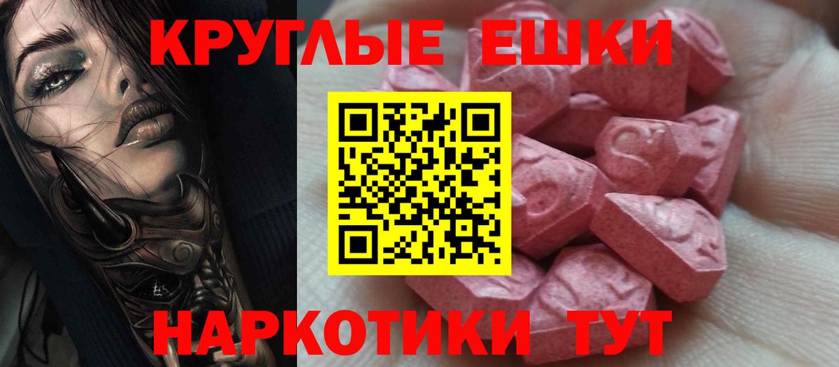 ЭКСТАЗИ 280 MDMA Камышин