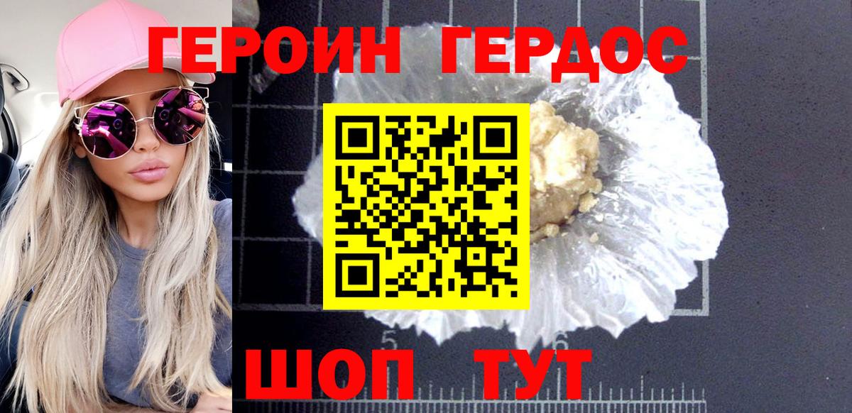 ГЕРОИН белый Камышин