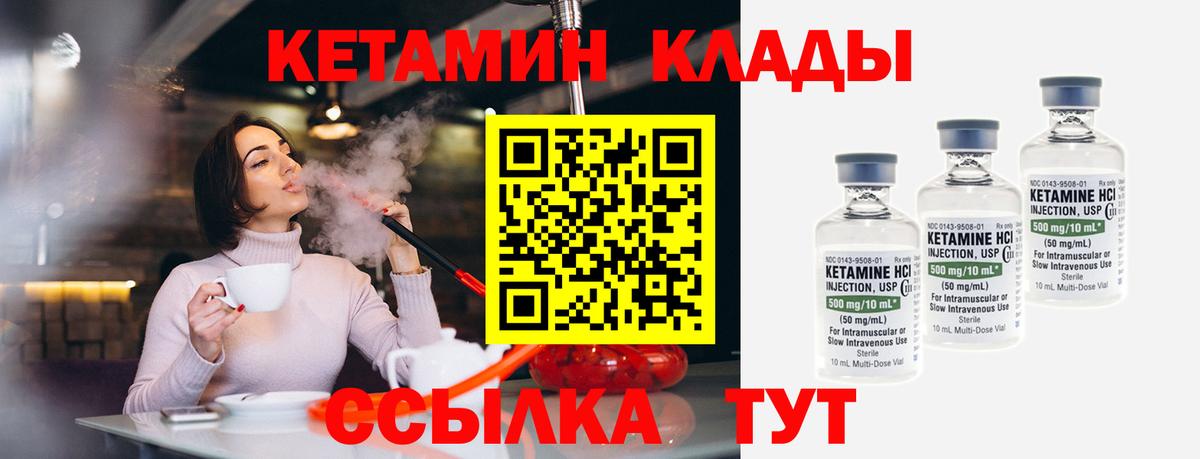 Кетамин VHQ Камышин