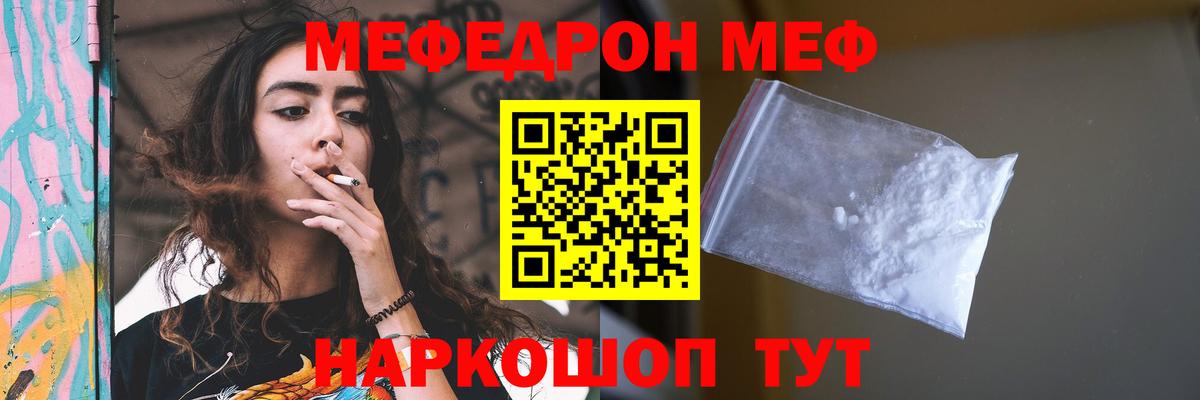 Меф мяу мяу кристаллы Камышин