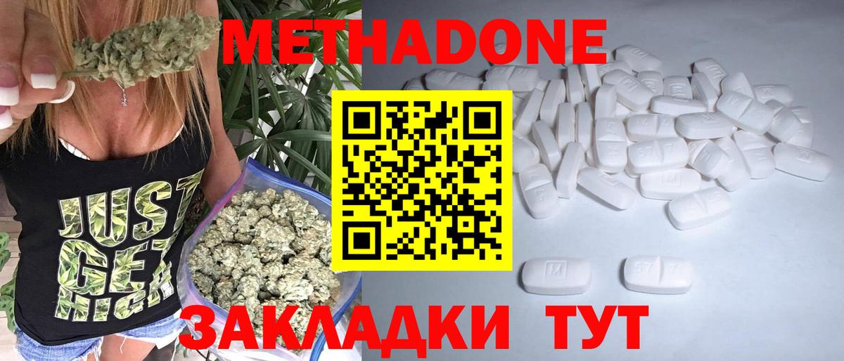Метадон кристалл Камышин